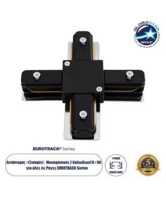 GloboStar® 2L-EUROTRACK 60909 Αντάπτορας +(Σταυρός) - Μονοφασικός 2 Καλωδίων για όλες τις Ράγες EUROTRACK AC 220-240V IP20 Μ10.7 x Π10.7 x Υ1.5cm - EUROTRACK® System 1L+1N - Θερμοπλαστικό - Μαύρο - 5 Χρόνια Εγγύηση